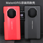 适用华为原厂mate40rs保时捷手机壳nop-an00背壳保护壳真皮套智能翻盖保护皮套保时捷40防摔壳高端高级感