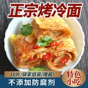 东北烤冷面正宗袋装烤冷面片家庭装，早餐小吃炒大面皮送专用酱家用