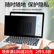 笔记本电脑防窥膜14寸显示器12.5防偷窥24防透窥15.6防偷瞄22苹果华为电脑屏膜保护膜防偷看19台式防辐射13.3