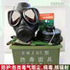 FMJ05防毒面具自吸过滤罐式毒气烟核辐射病毒喷漆防尘新华全面罩