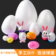 粘土橡皮泥3D彩泥配件 手工DIY EPS泡沫球蛋鸡蛋型 保丽龙蛋玩具