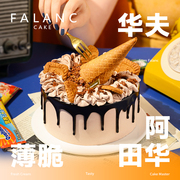 FALANC阿华田奶油巧克力生日蛋糕北京上海杭州广州深圳配送