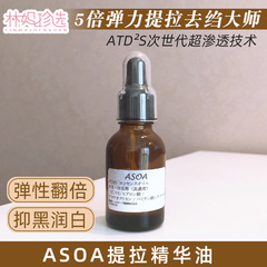 ASOA 素则保湿提拉紧致