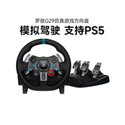 罗技g29电脑游戏方向盘学车驾驶模拟器体感赛车游戏手柄ps5ps4pc，地平线5欧卡2尘埃g27