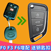 比亚迪钥匙F3 F6 FO比亚迪改装增配折叠钥匙壳汽车遥控器外壳替换