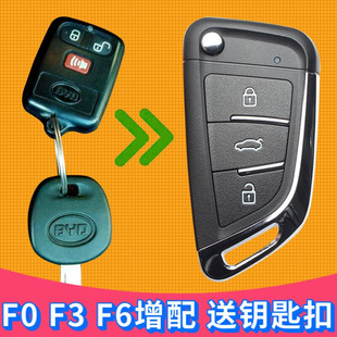 比亚迪钥匙f3f6fo比亚迪改装增配折叠钥匙，壳汽车遥控器外壳替换