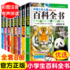 正版全8册中国少年儿童百科全书注音版十万个为什么大百科，全套6-8-12岁科普小学生趣味科学一二三四年级课外阅读书籍