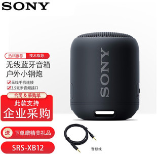 SONY/索尼 SRS-XB12蓝牙无线音箱迷你小音箱无线扬声器xb10升级款