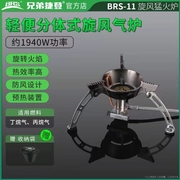 兄弟BRS-11炉头户外防风野营炉具炊具分体式丁烷气炉