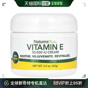 美国直邮Naturesplus自然加维生素E面霜舒缓保湿焕活肌肤63g