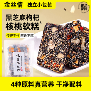 黑芝麻核桃红枣枸杞软糕250g芝麻饼小包装好吃的糕点小吃休闲零食
