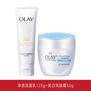 olay玉兰油美白防晒霜洗面奶美白霜，润肤霜敏感肌泡沫控油滋润