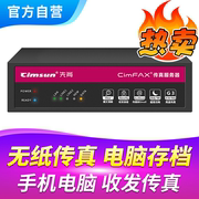 Cimsun先尚传真机 CimFAX传真服务器 专业版H5S 100用户 8GB储存 电子电脑电话手机数码无线无纸网络传真机