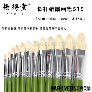 北京榭得堂油画笔515猪鬃，榛形半圆头，绿杆画笔水粉笔单支套装