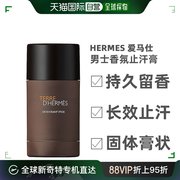 欧洲直邮hermes爱马仕大地男士止汗香体膏75ml 性感男士固体香水