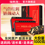 福东海阿胶固元糕礼盒东阿产阿胶膏片即食1000克送礼好吃的店正品