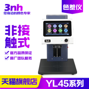 3nh非接触式分光测色仪YL4520化妆果蔬食品塑胶电子YL4560色差仪