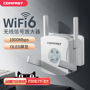 comfast wifi6信号扩大器双频5G无线网络信号扩展家用无线路由器增强放大器中继器wifi信号放大穿墙 CF-XR183