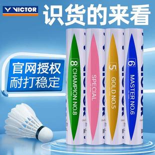 victor胜利羽毛球 球耐打金黄3/1号维克多训练比赛