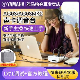 YAMAHA雅马哈AG03调音台AG03MK2声卡手机电脑直播话筒录音全套