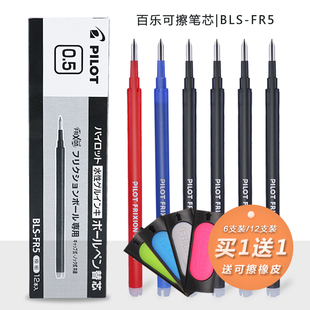 日本pilot百乐可擦笔芯BLS-FR5按动摩磨擦学生用0.5适用LFBK-23EF