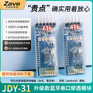 Zave 蓝牙3.0模块 SPP透传 兼容HC-05/06从机 JDY-31蓝牙模块