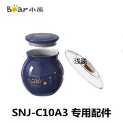 小熊酸奶机配件SNJ-C10A3蓝色陶瓷酸奶米酒1L内胆容器白瓷盖子