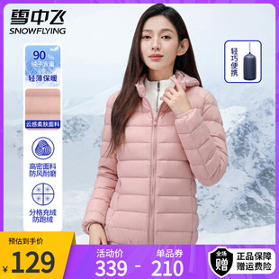 雪中飞轻薄羽绒服女士短款连帽2023秋冬季纯色时尚轻羽绒外套