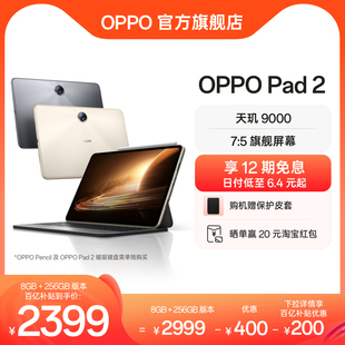 oppopad2平板电脑考研学习办公绘画游戏商务，专用padoppo学生oppo平板oppopad2