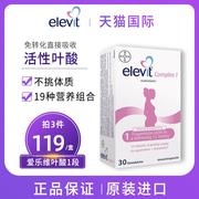 elevit爱乐维复合维生素孕妇，活性叶酸一1段备孕期，怀孕30片德国版
