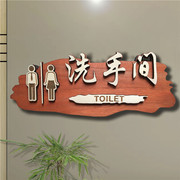 高档木质男女卫生间指示牌民宿WC饭店厕所标识牌门牌洗手间提示牌