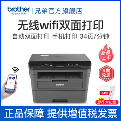 兄弟DCP-L2535DW 2550DW黑白激光打印机复印扫描一体机手机无线wifi网络自动双面打印高速办公家用多功能A4