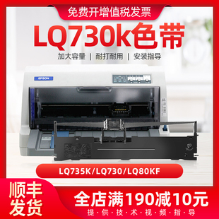 适用爱普生730k色带lq730k打印机色带架lq735k LQ-735KII色带芯