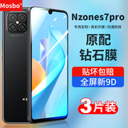 适用华为nzones7pro钢化膜sp200中国移动nzone手机，贴膜s7pro智选pr0全屏玻璃，s7p保护s7por5g屏保s7蓝光pro