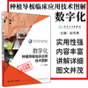 数字化种植导板临床应用技术图解赵世勇医院医师，医生临床医学口腔，颌面牙科矫正诊断治疗参考工具书人民卫生出版社新版