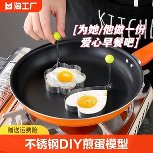 不锈钢煎蛋器爱心型煎蛋模具心形模型煎蛋圈煎鸡蛋蒸荷包磨具圆形