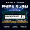Ramaxel 记忆科技 8G DDR4 2666 2400 2133 笔记本电脑内存条4G16