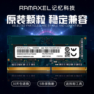 ramaxel记忆科技8gddr4266624002133笔记本电脑内存条4g16