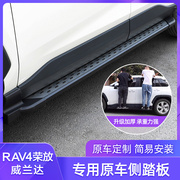 专用14-23款丰田荣放RAV4侧踏板rv4威兰达脚踏板迎宾踏板改装配件