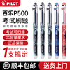 日本百乐p500中性笔盒装学生考试刷题专用黑笔0.5直液式针管笔蓝红色BL-P50水笔pilot