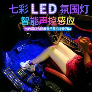 汽车氛围灯车内改装车载LED音乐节奏声控气氛脚底窝灯条usb免接线