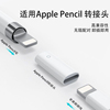 科聚金适用(金适用)applepencil充电转接头，苹果笔接苹果充电线转换头一代ipad10代电容二代触控笔转接器替换笔尖笔套