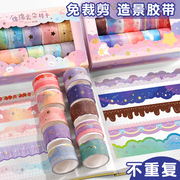 云朵胶带手帐波浪造景胶带和纸素材少女心ins风异性边框装饰贴纸随心配便签贴贴画儿童女孩背景打底整卷