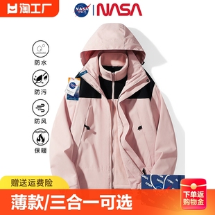 NASA联名冲锋衣男女同款秋冬季三合一户外防风防水情侣登山服外套