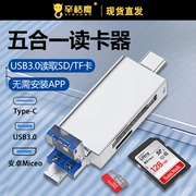 读卡器四合一ms卡sd五高速3.0安卓typec通用手机电脑ms车载转换多功能tf内存适用于尼康单反佳能相机通用款