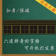 磁性田字格黑板贴6连7格4格5格软磁条磁力拼音四线三格小黑板磁贴