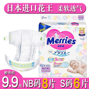 u试先用日本花王纸尿裤试用装，nb码初生新生，婴儿尿不湿体验装