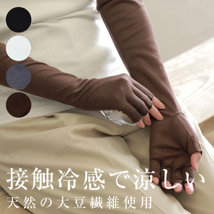 日本防晒手套超长冰袖 透气网露指手臂套凉感夏季抗紫外