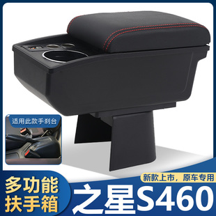 长安星光4500之星S460扶手箱专用面包微卡内饰改装中央手扶箱配件
