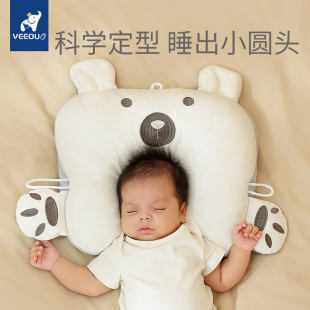 温欧婴儿定型枕头0到6个月以上-1岁宝宝新生儿矫正防偏头型枕头